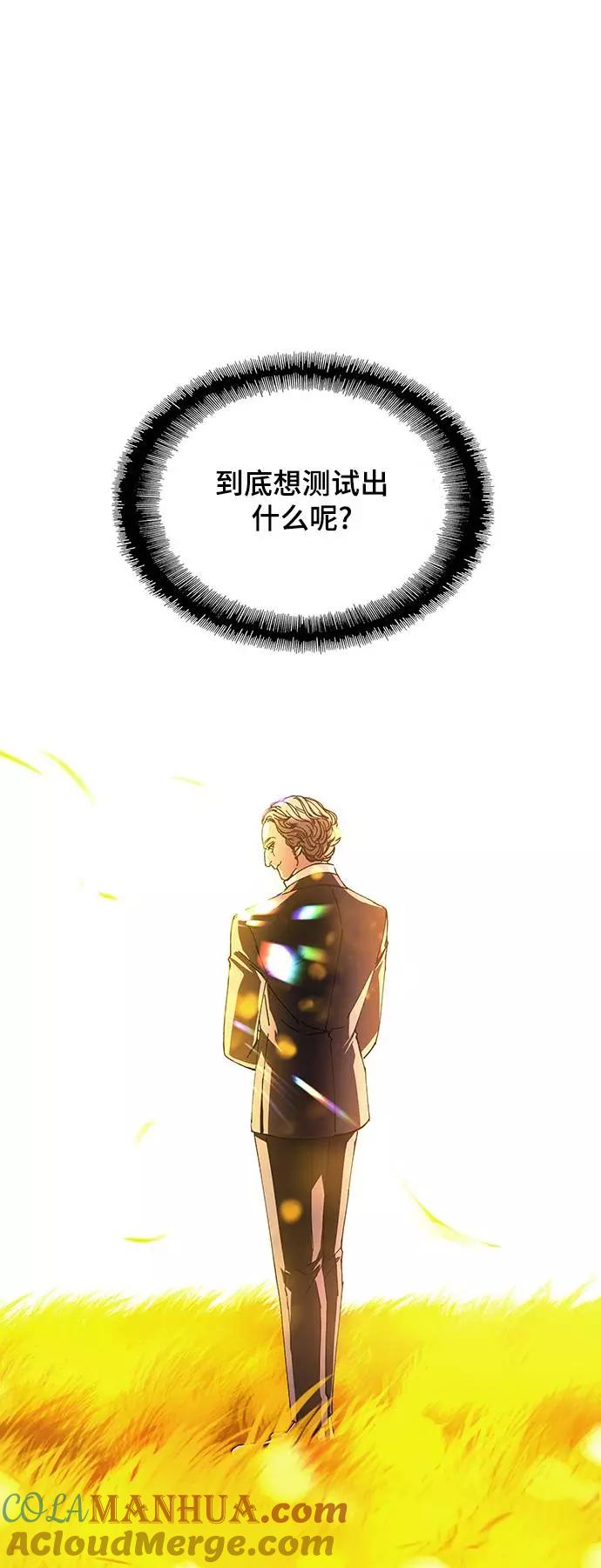 《如果AI统治世界》[第26话] 真正的音乐家 3 第28页