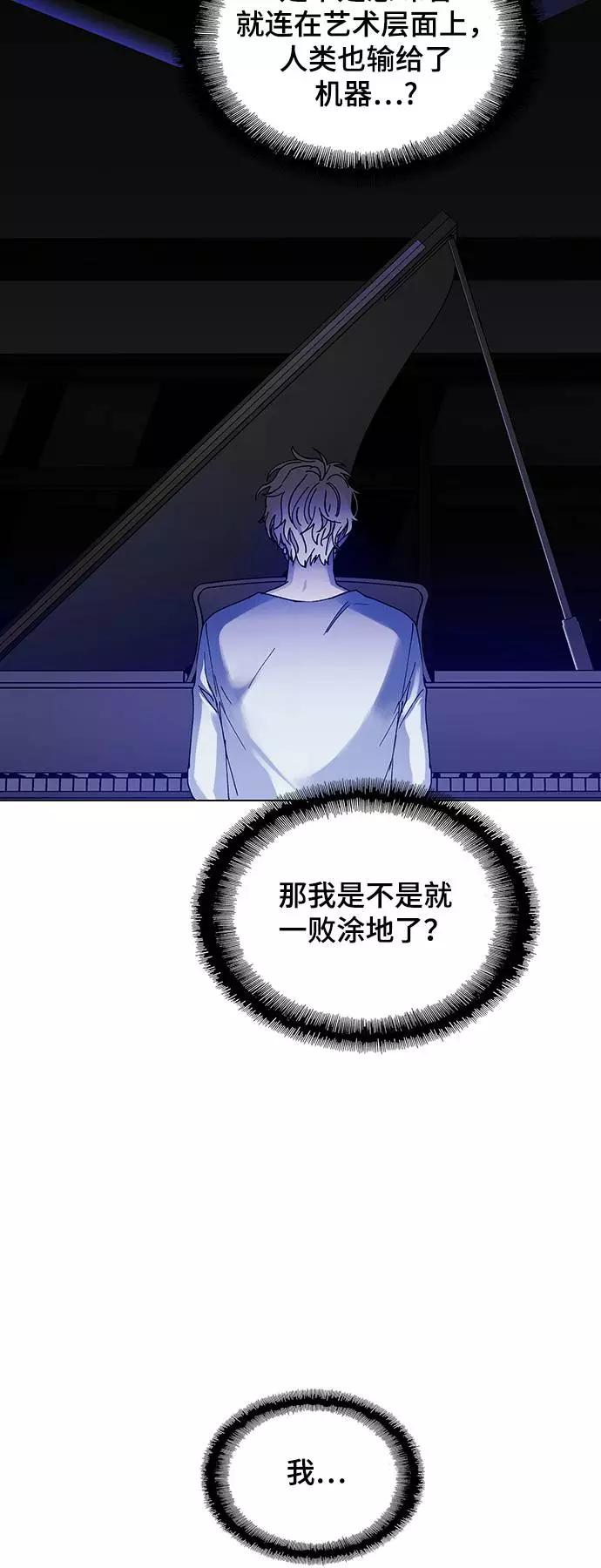 《如果AI统治世界》[第26话] 真正的音乐家 3 第27页