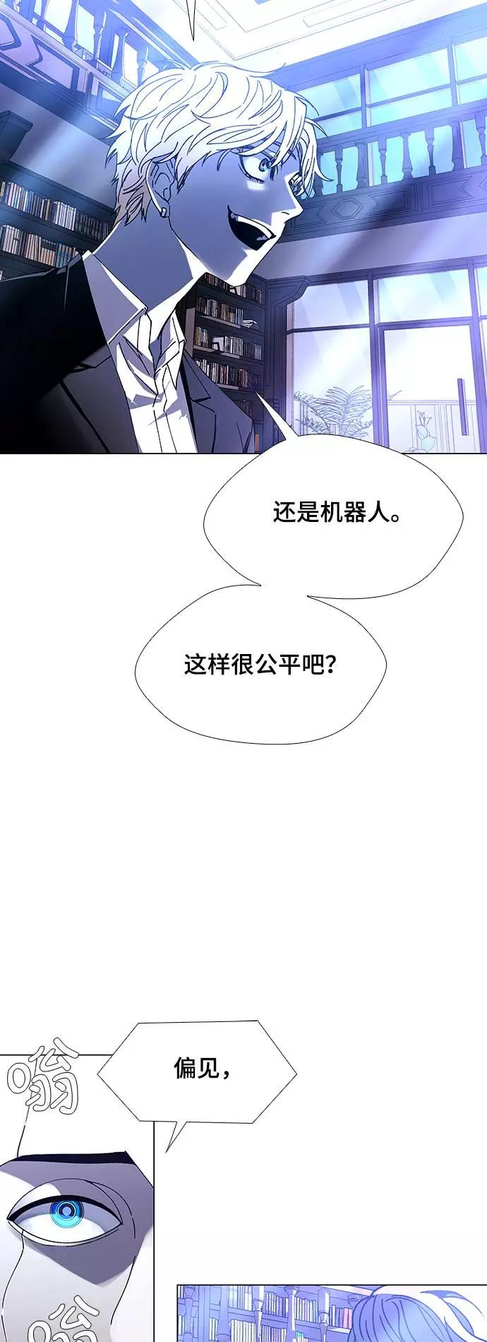 《如果AI统治世界》[第26话] 真正的音乐家 3 第2页