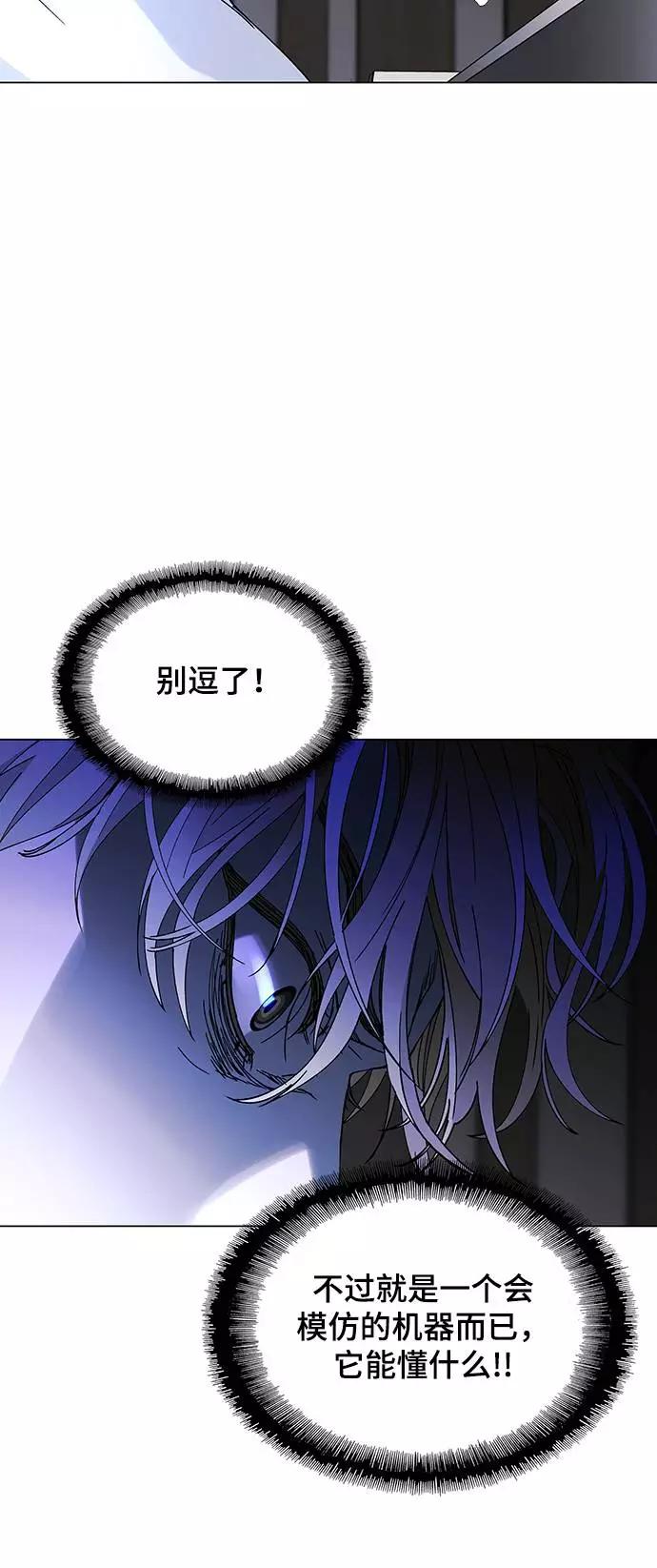 《如果AI统治世界》[第26话] 真正的音乐家 3 第21页
