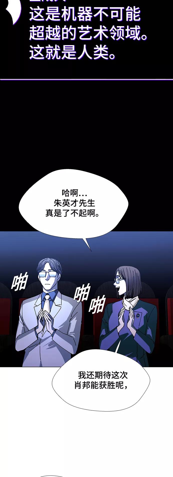 《如果AI统治世界》[第27话] 真正的音乐家 4 第15页