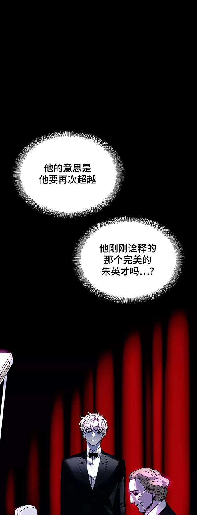 《如果AI统治世界》[第27话] 真正的音乐家 4 第45页