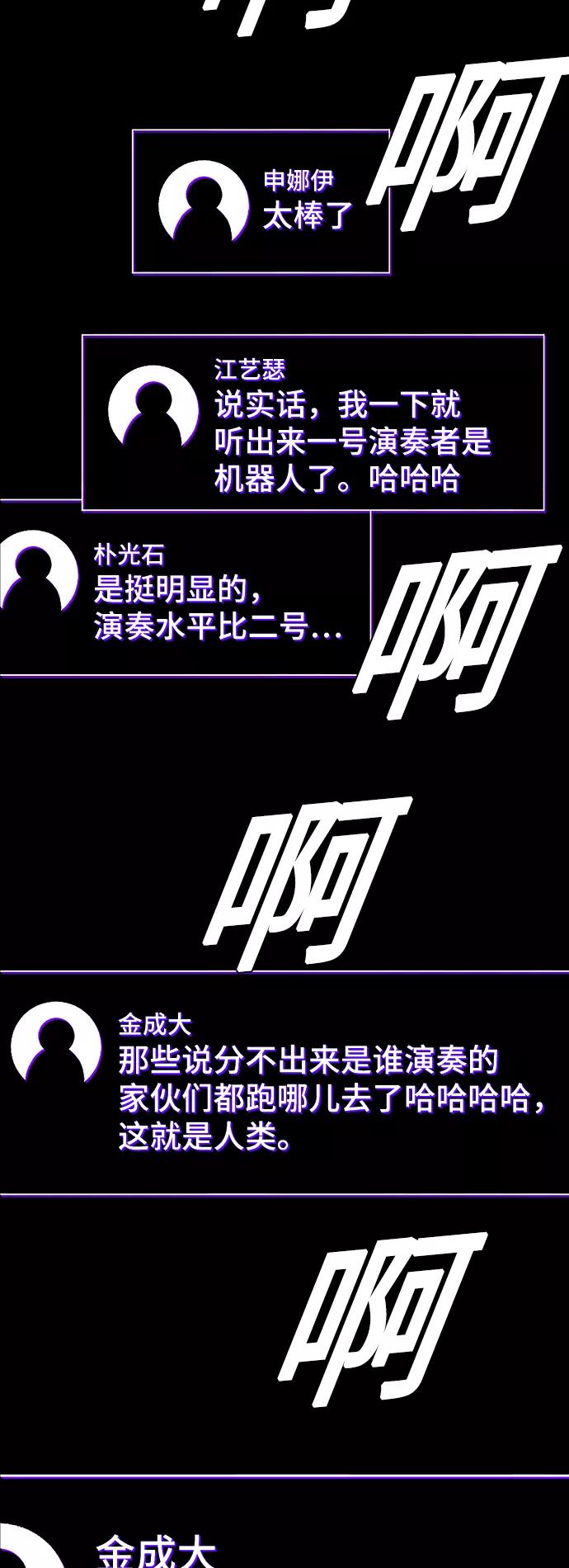 《如果AI统治世界》[第27话] 真正的音乐家 4 第14页