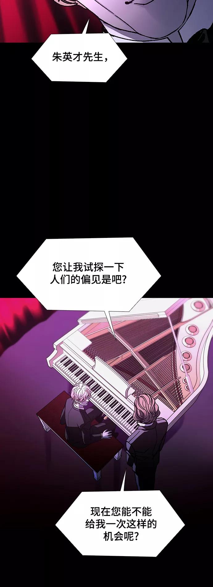 《如果AI统治世界》[第27话] 真正的音乐家 4 第42页