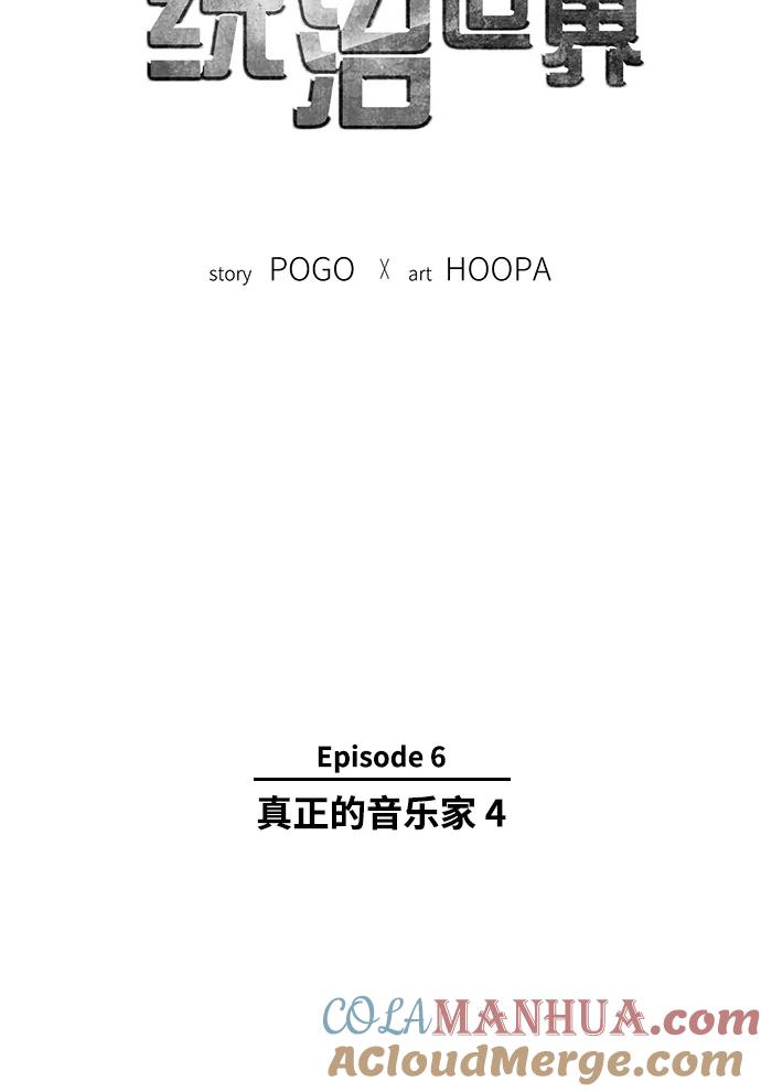 《如果AI统治世界》[第27话] 真正的音乐家 4 第4页
