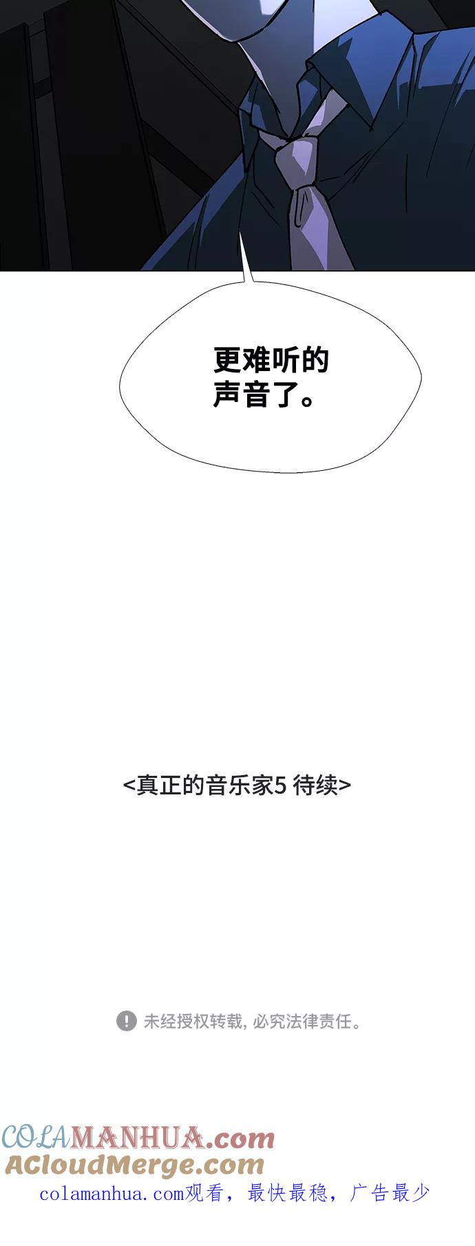 《如果AI统治世界》[第27话] 真正的音乐家 4 第67页