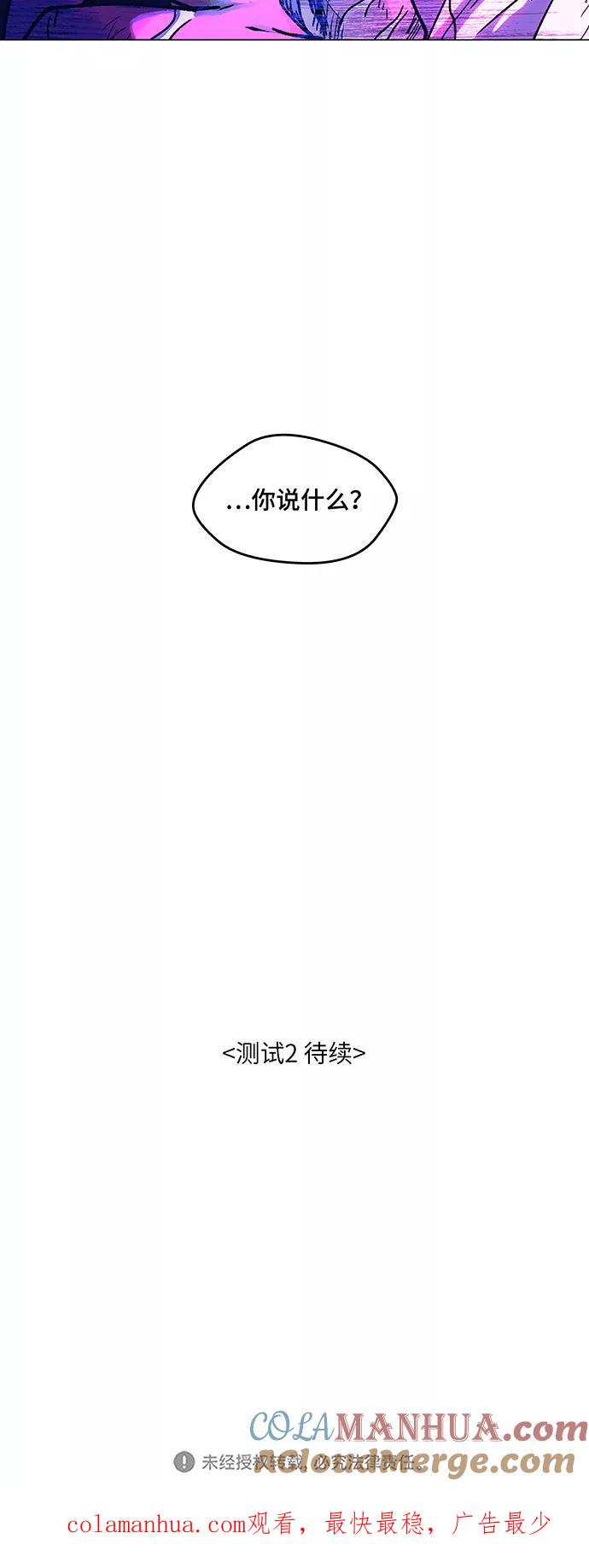 《如果AI统治世界》[第1话] 测试 1 第109页