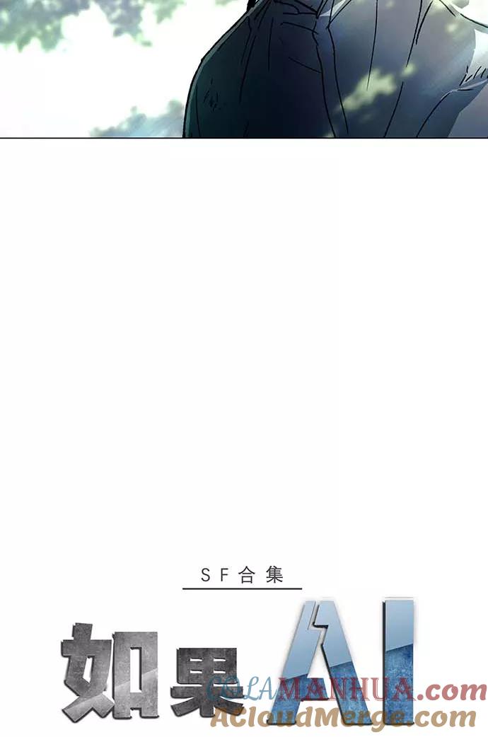 《如果AI统治世界》[第1话] 测试 1 第13页