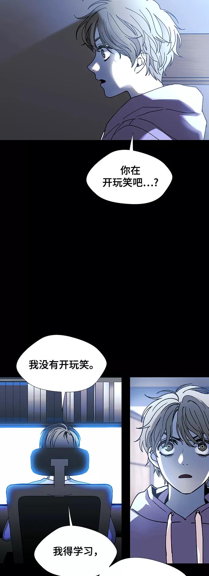 《如果AI统治世界》[第28话] 真正的音乐家 5 第29页