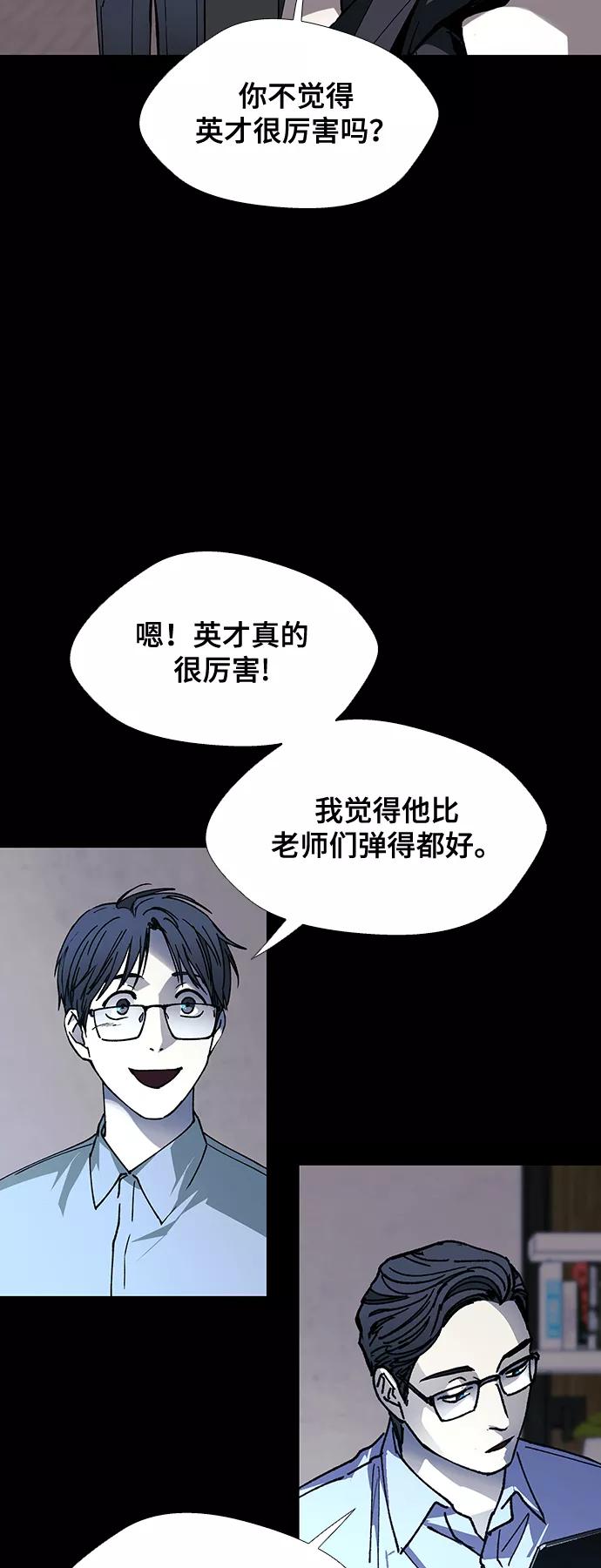 《如果AI统治世界》[第28话] 真正的音乐家 5 第20页