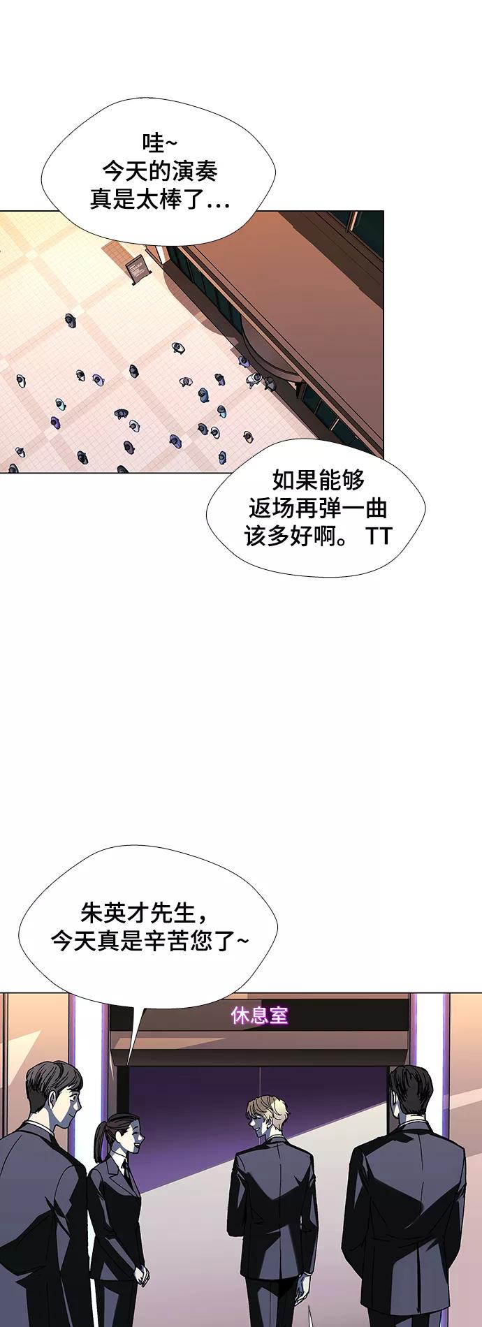《如果AI统治世界》[第28话] 真正的音乐家 5 第60页