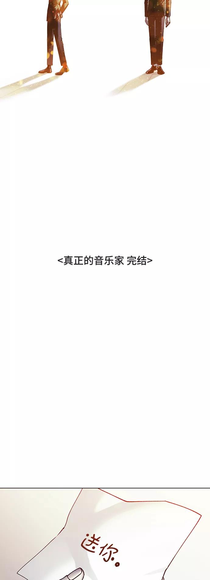 《如果AI统治世界》[第28话] 真正的音乐家 5 第74页