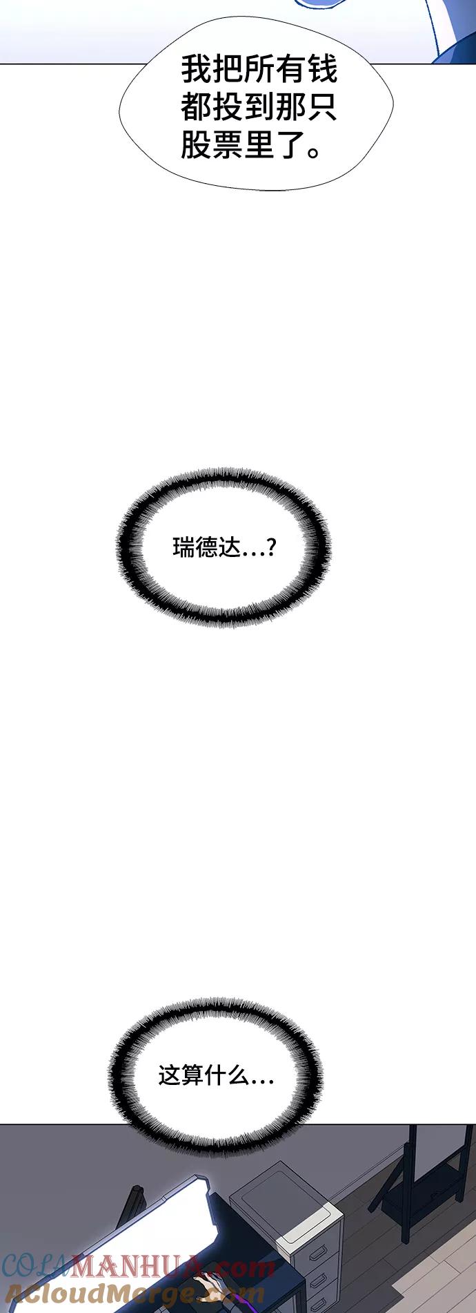 《如果AI统治世界》[第29话] 占卜师 1 第43页