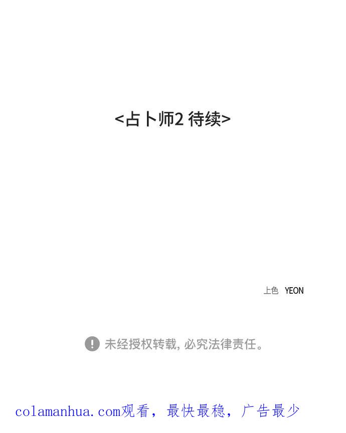 《如果AI统治世界》[第29话] 占卜师 1 第60页