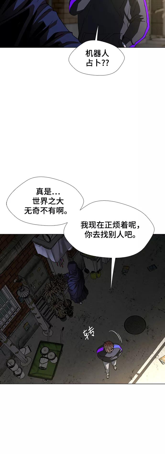 《如果AI统治世界》[第29话] 占卜师 1 第30页