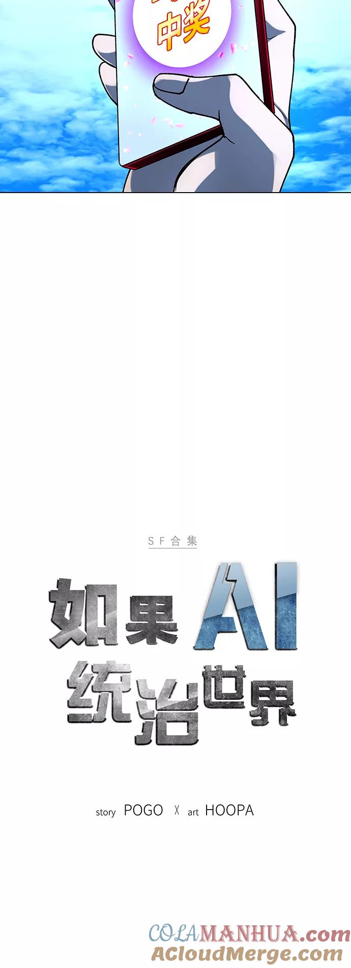 《如果AI统治世界》[第29话] 占卜师 1 第4页