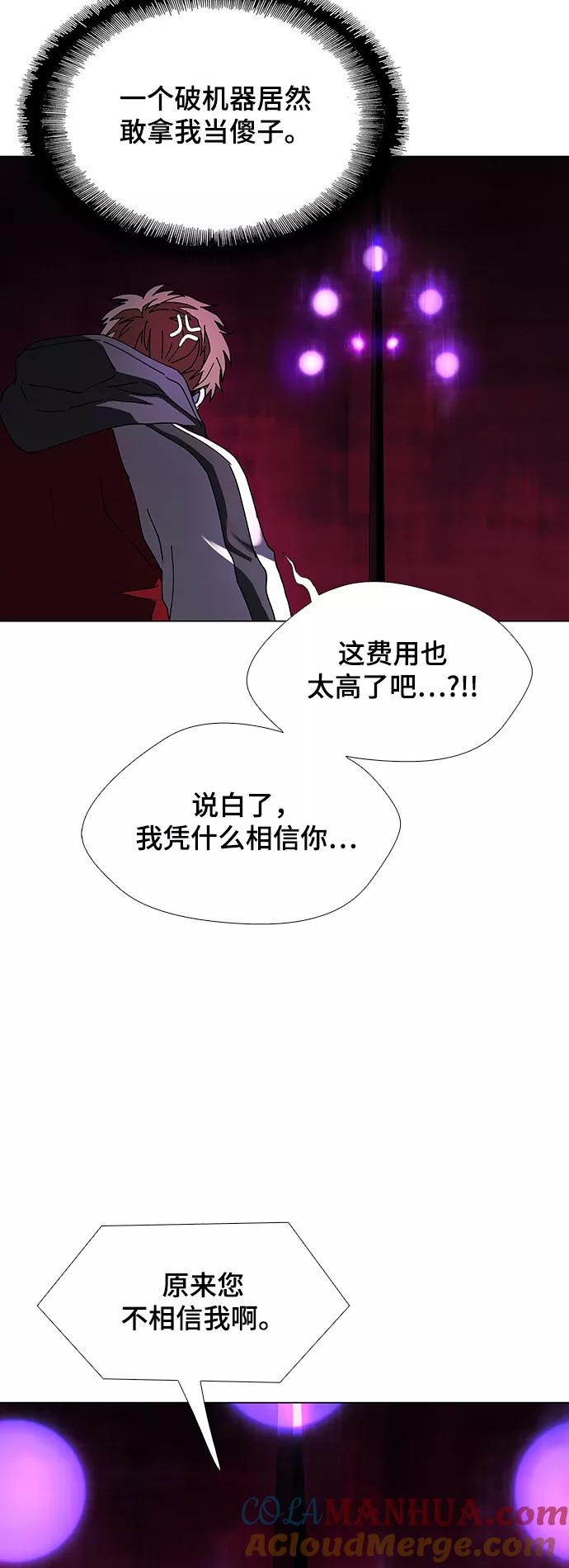 《如果AI统治世界》[第30话] 占卜师 2 第34页
