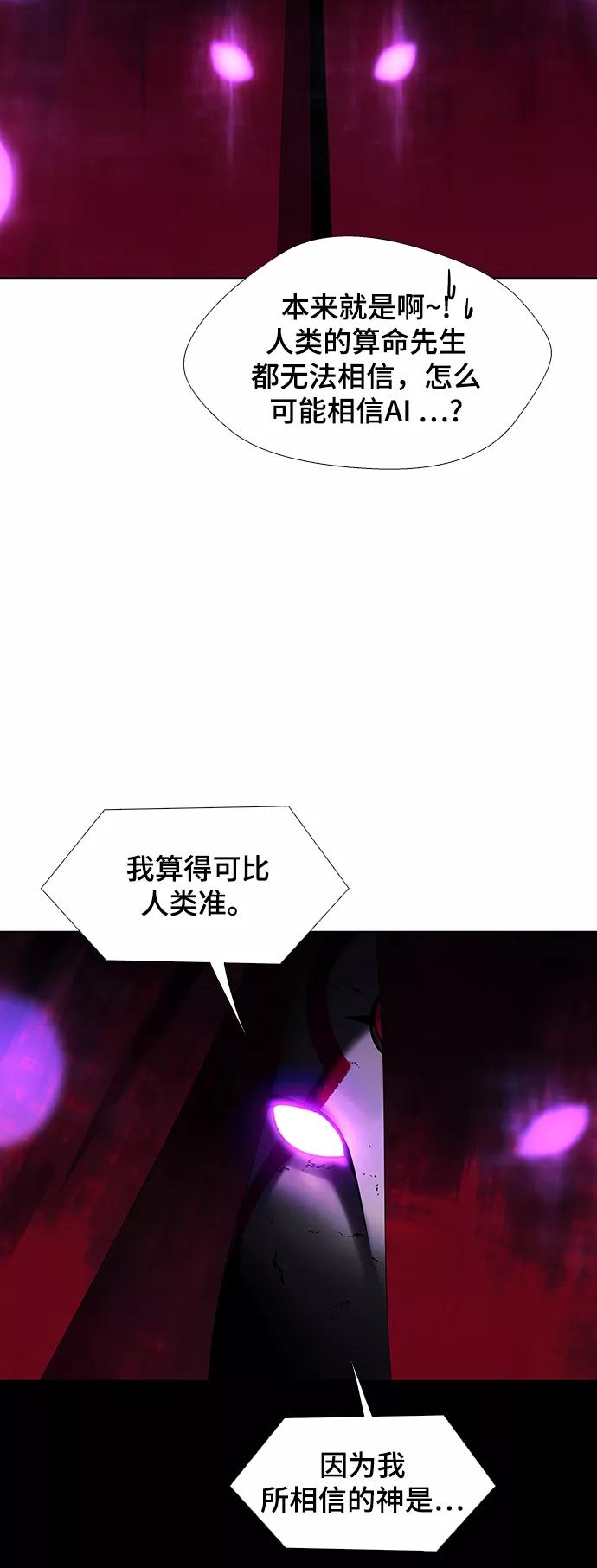 《如果AI统治世界》[第30话] 占卜师 2 第35页