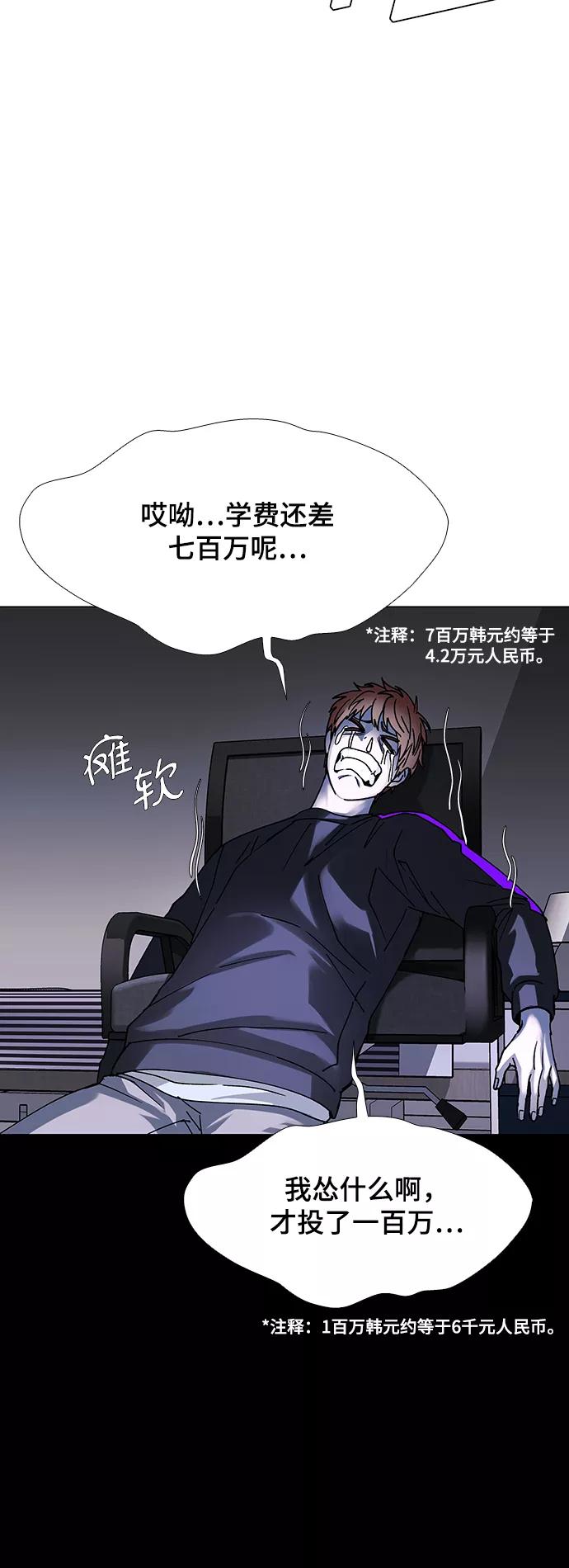 《如果AI统治世界》[第30话] 占卜师 2 第6页