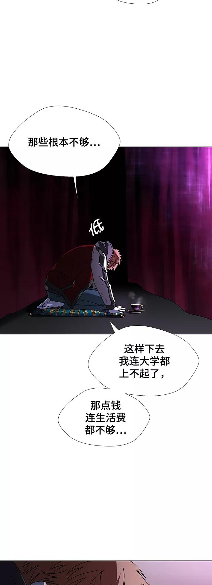 《如果AI统治世界》[第30话] 占卜师 2 第29页