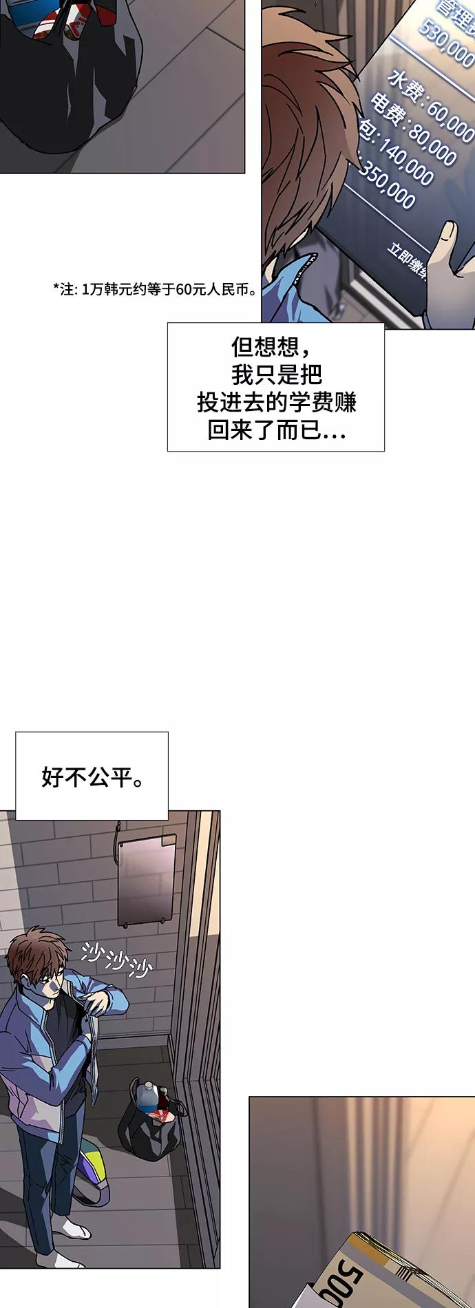 《如果AI统治世界》[第30话] 占卜师 2 第57页