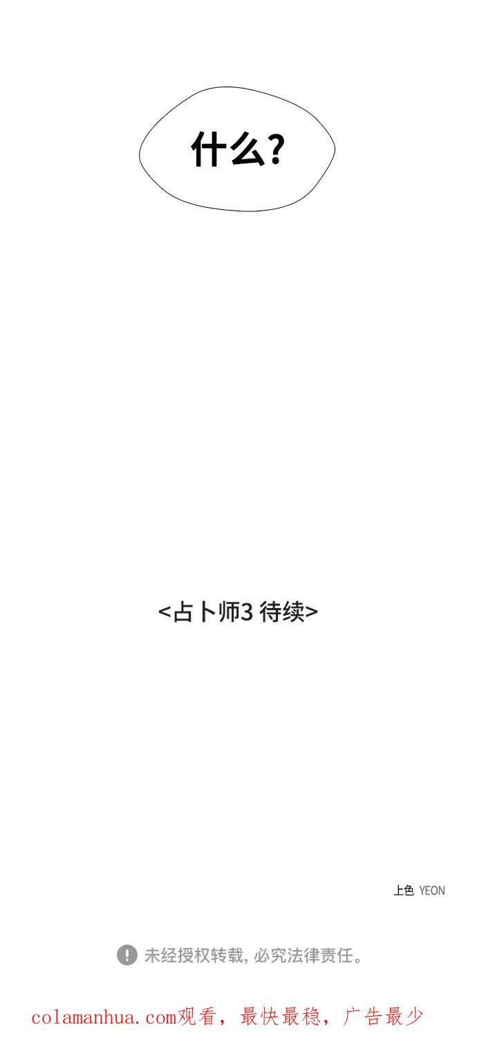 《如果AI统治世界》[第30话] 占卜师 2 第68页