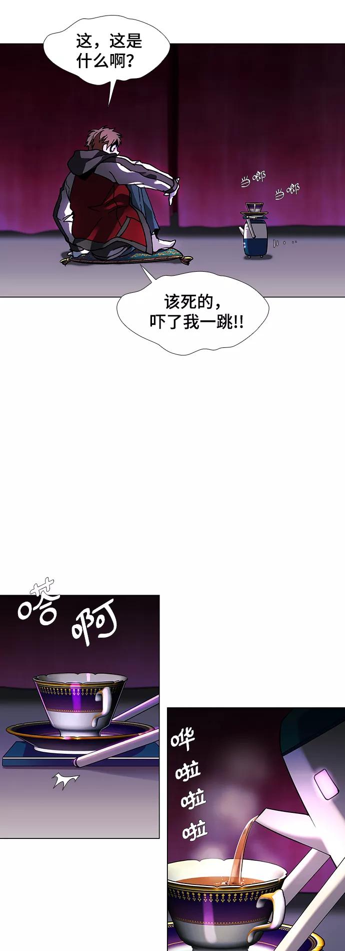 《如果AI统治世界》[第30话] 占卜师 2 第23页