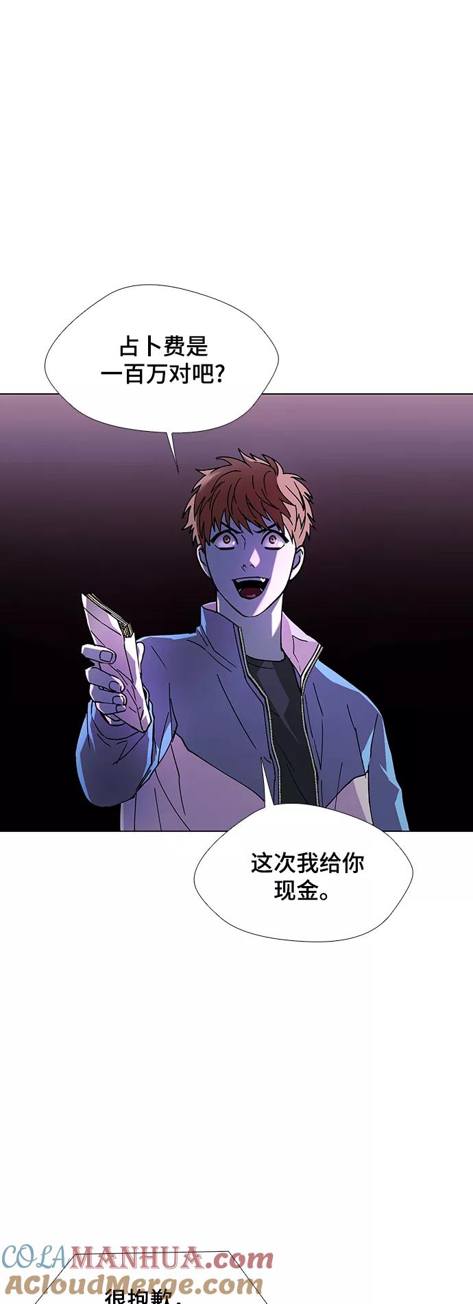 《如果AI统治世界》[第30话] 占卜师 2 第64页