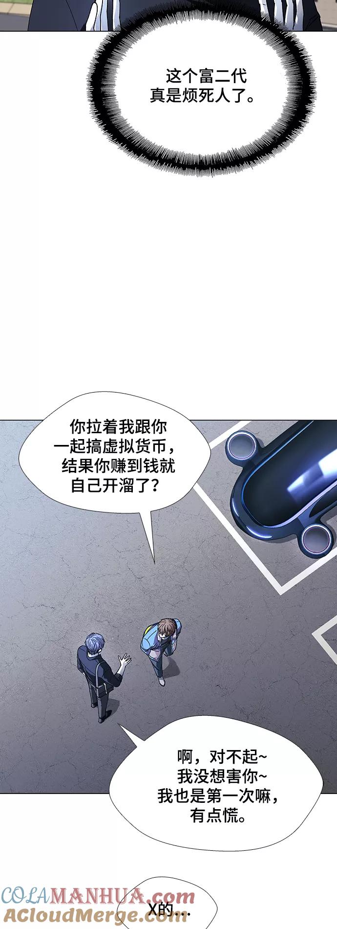 《如果AI统治世界》[第30话] 占卜师 2 第43页