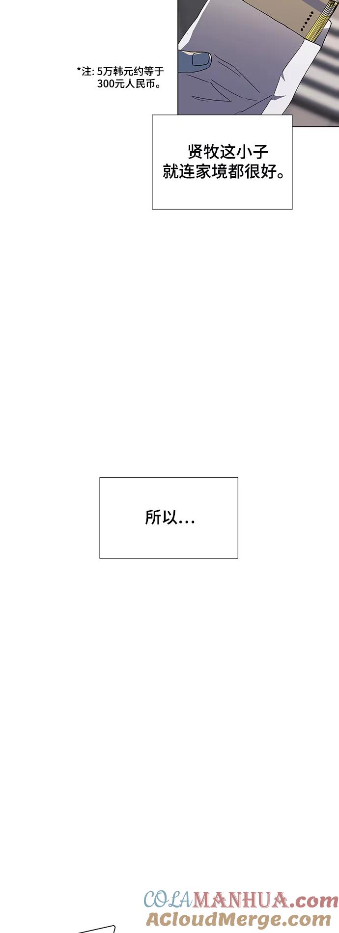 《如果AI统治世界》[第30话] 占卜师 2 第58页