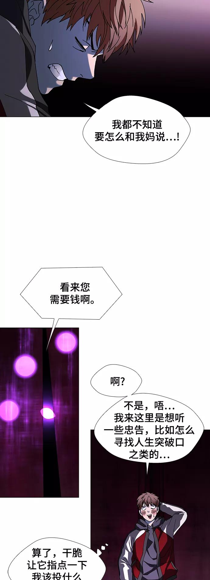 《如果AI统治世界》[第30话] 占卜师 2 第30页