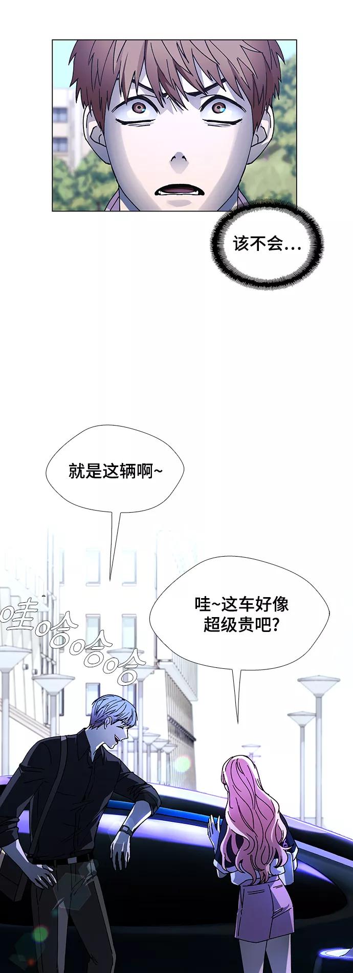 《如果AI统治世界》[第30话] 占卜师 2 第51页