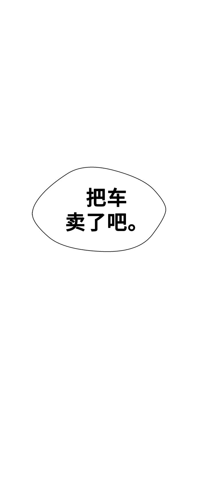 《如果AI统治世界》[第31话] 占卜师 3 第68页