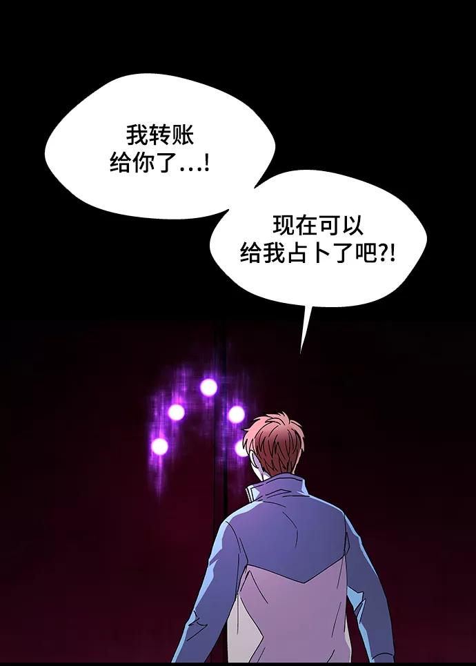 《如果AI统治世界》[第31话] 占卜师 3 第45页