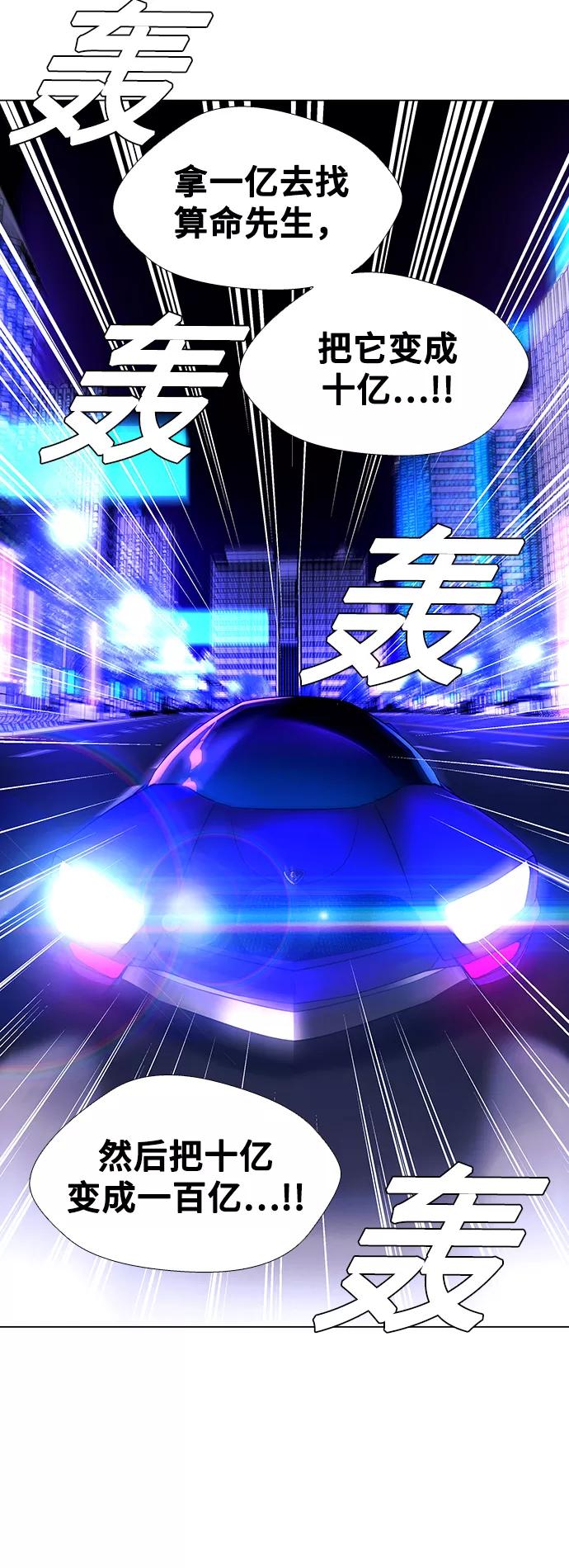 《如果AI统治世界》[第31话] 占卜师 3 第69页