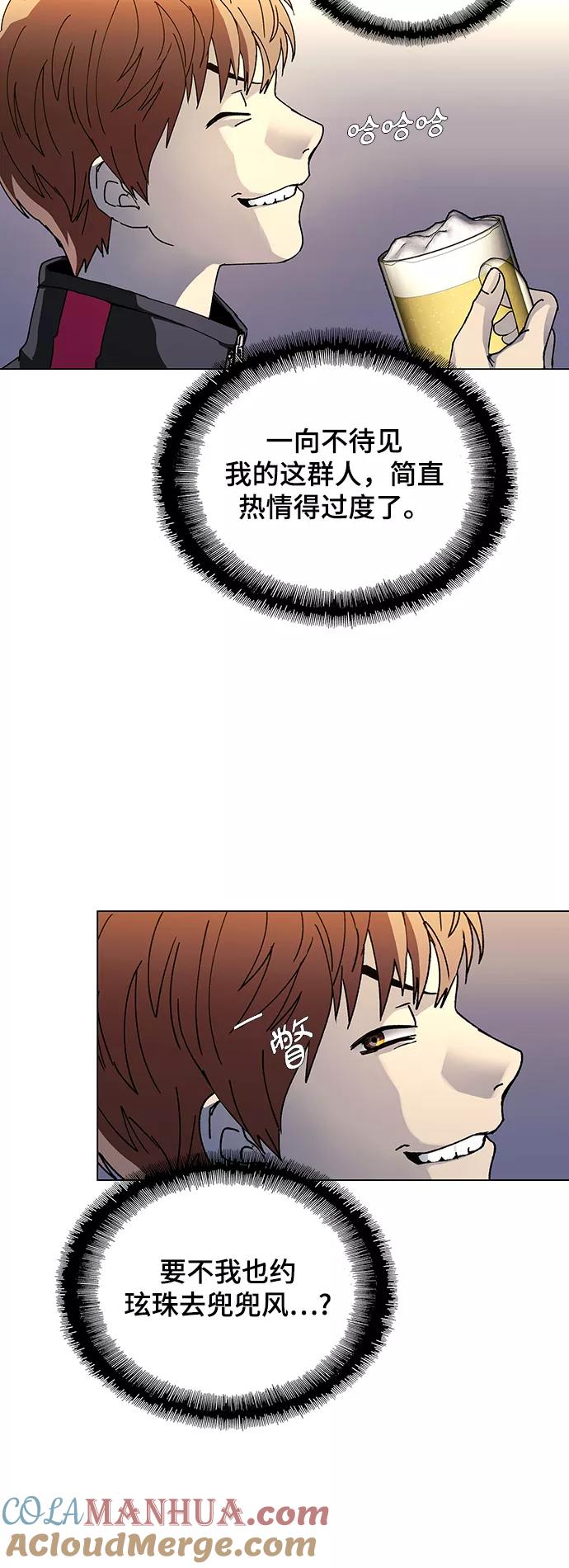 《如果AI统治世界》[第31话] 占卜师 3 第52页