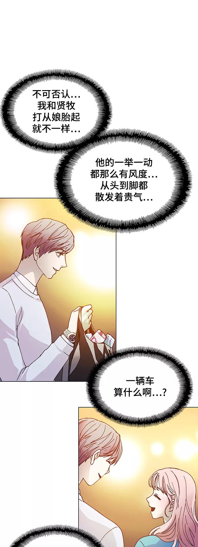 《如果AI统治世界》[第31话] 占卜师 3 第63页
