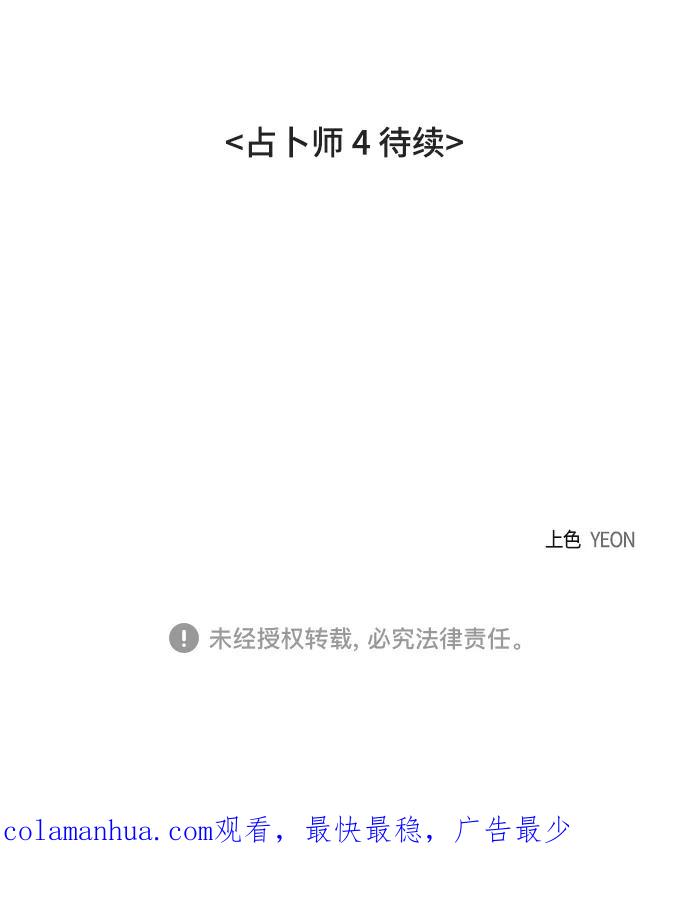 《如果AI统治世界》[第31话] 占卜师 3 第72页