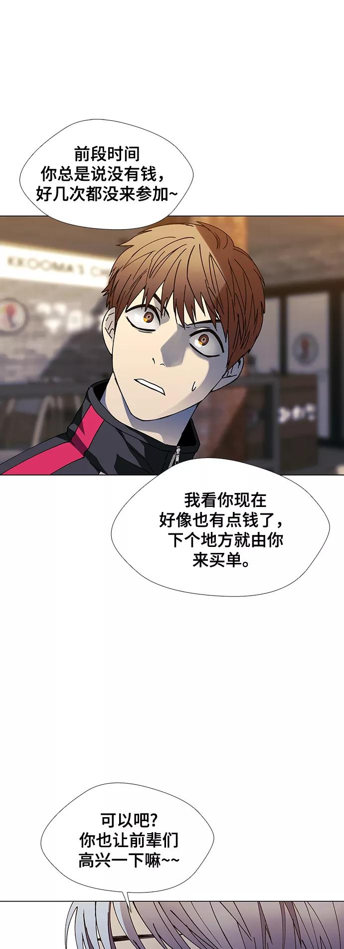 《如果AI统治世界》[第31话] 占卜师 3 第56页