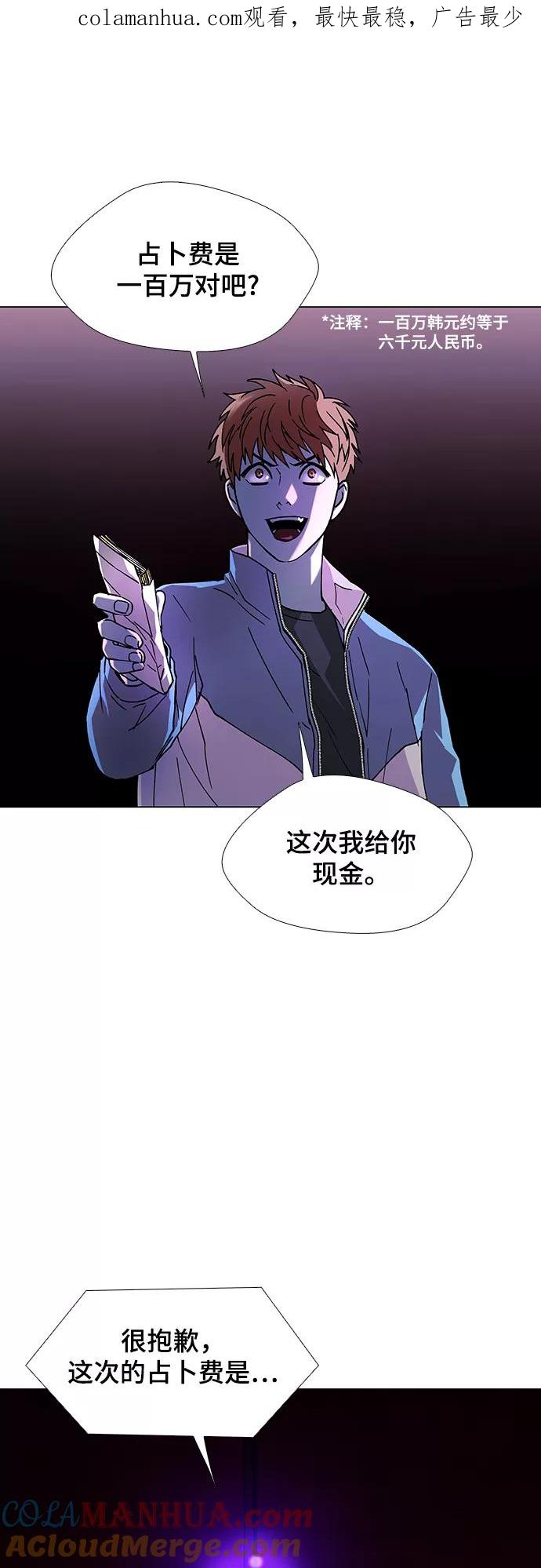 《如果AI统治世界》[第31话] 占卜师 3 第1页