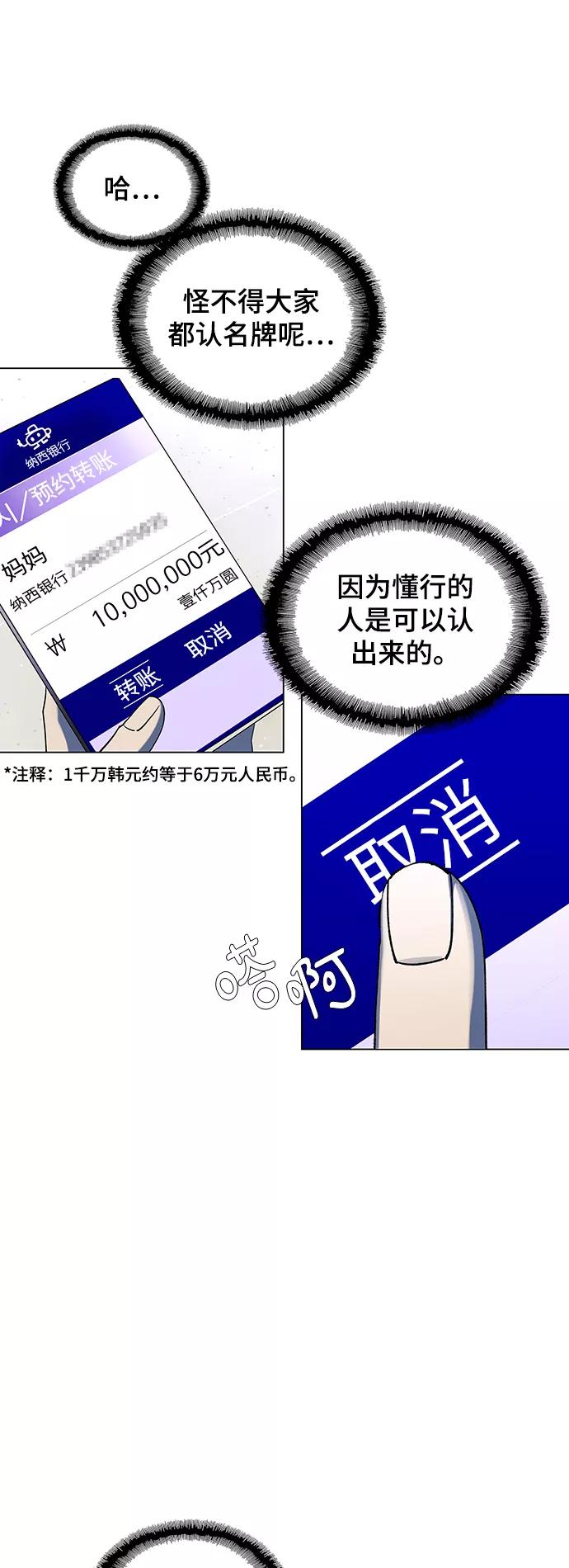 《如果AI统治世界》[第32话] 占卜师 4 第54页