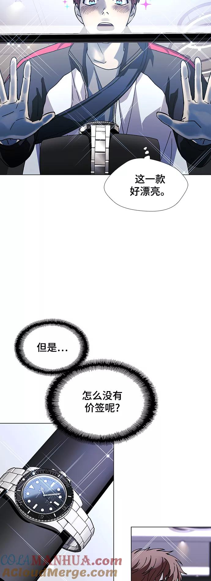 《如果AI统治世界》[第32话] 占卜师 4 第28页