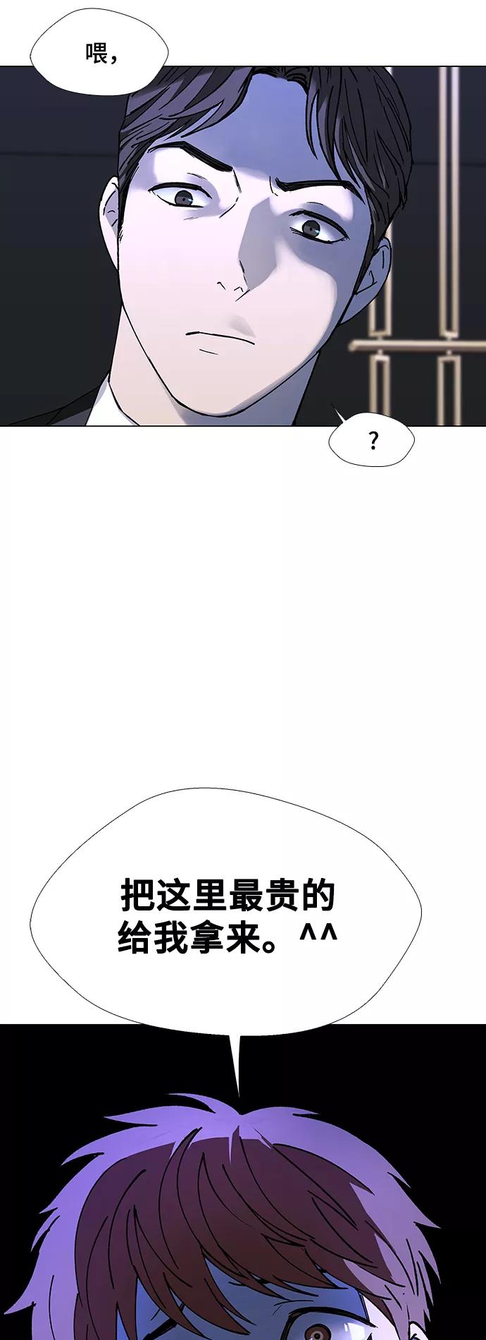《如果AI统治世界》[第32话] 占卜师 4 第35页
