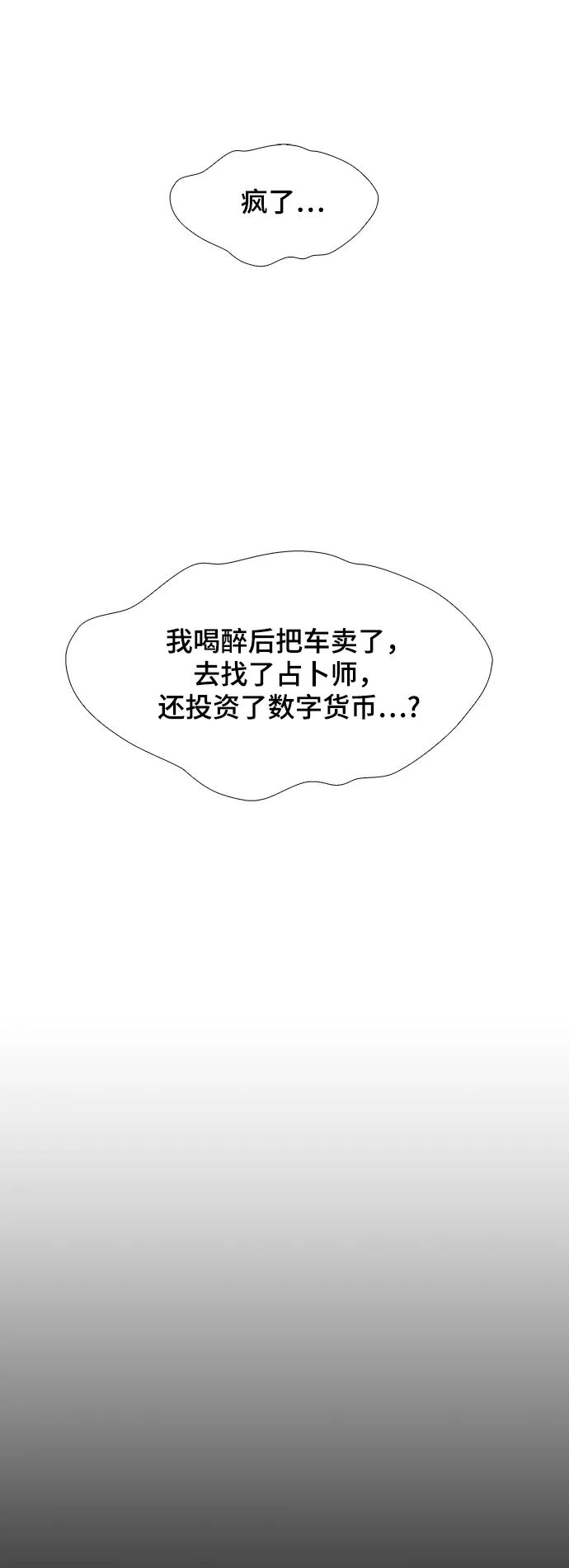 《如果AI统治世界》[第32话] 占卜师 4 第20页