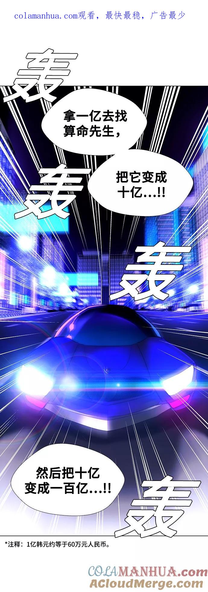 《如果AI统治世界》[第32话] 占卜师 4 第1页