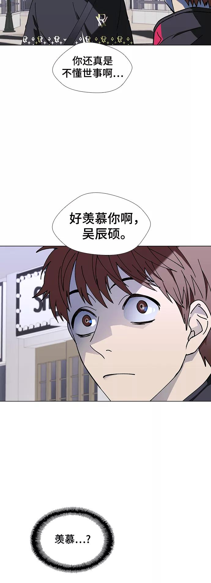 《如果AI统治世界》[第32话] 占卜师 4 第51页