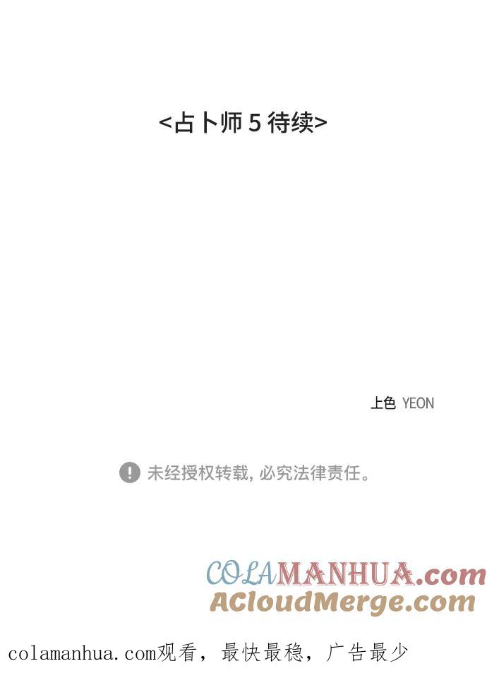 《如果AI统治世界》[第32话] 占卜师 4 第70页
