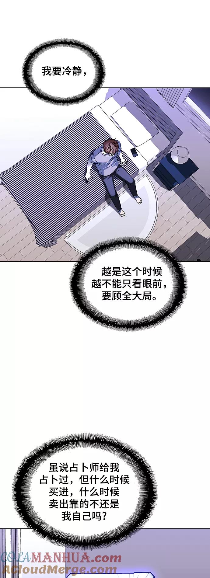 《如果AI统治世界》[第33话] 占卜师 5 第16页