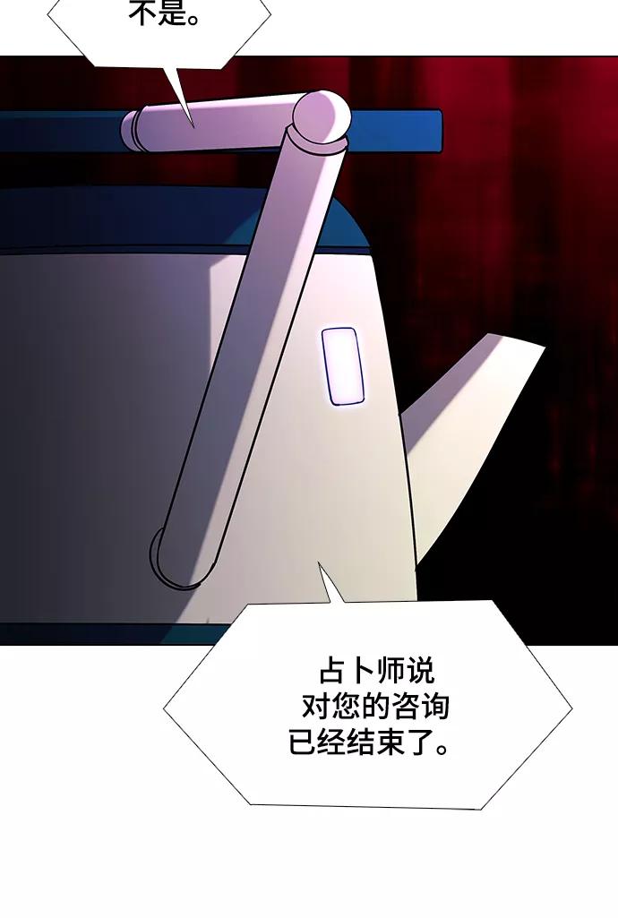 《如果AI统治世界》[第33话] 占卜师 5 第5页