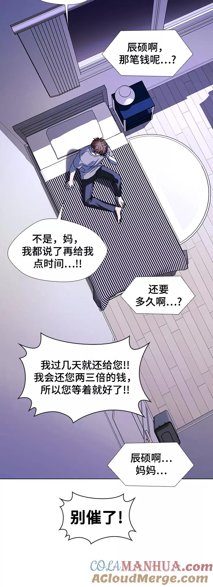 《如果AI统治世界》[第33话] 占卜师 5 第13页